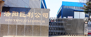洛陽巨利機械設備制造有限公司